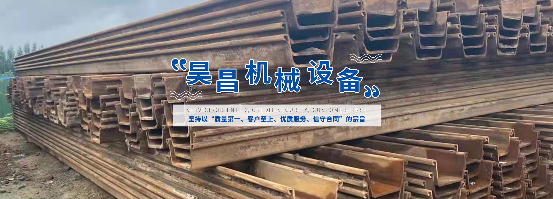 哈爾濱鋼板樁租賃